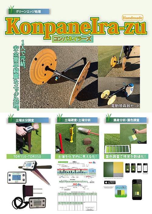 コンパネイラーズ